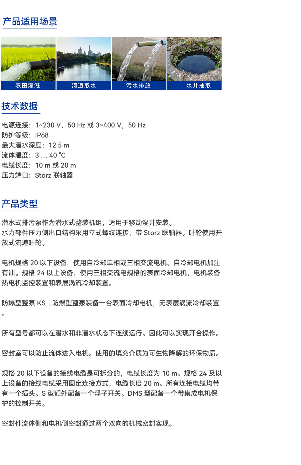 JQX潜水泵产品详情_01