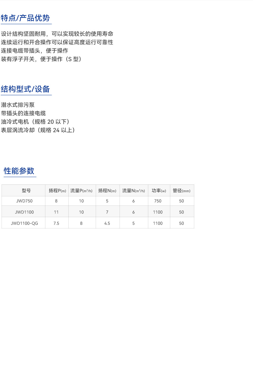 JWD潜水泵产品详情_02