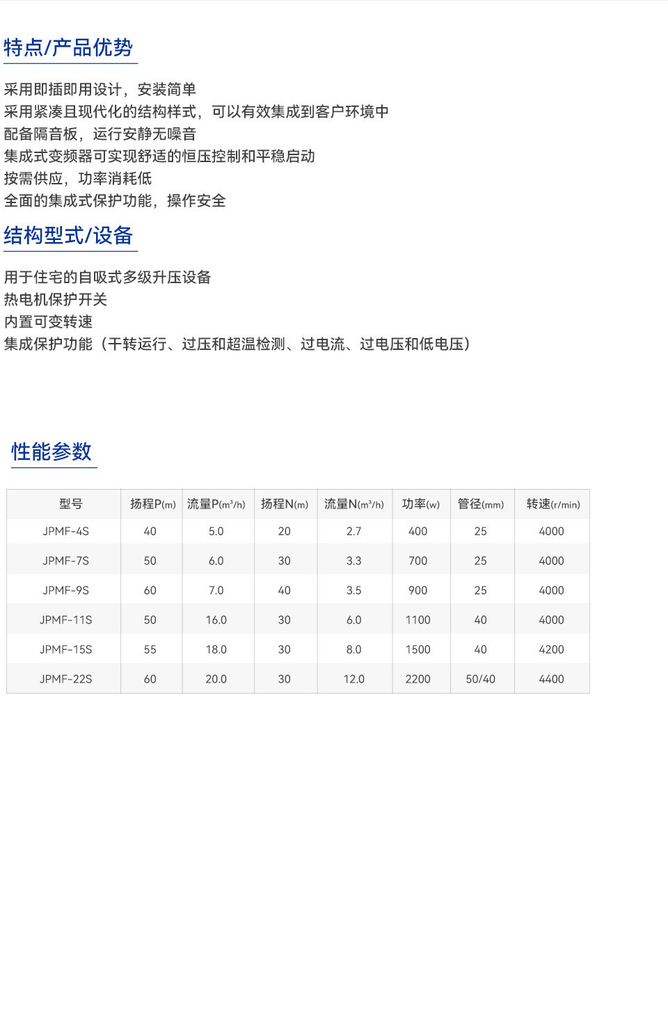 jpmf变频详情_02